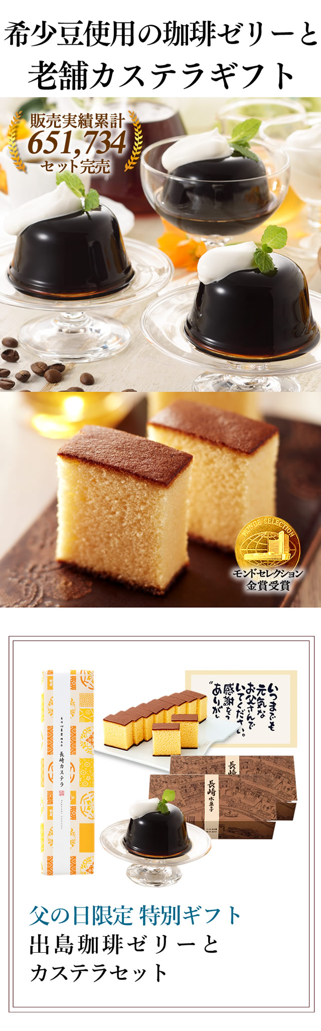 父の日 ギフト 珈琲ゼリー 長崎カステラセット Fd93 カステラ専門店 長崎心泉堂 公式サイト
