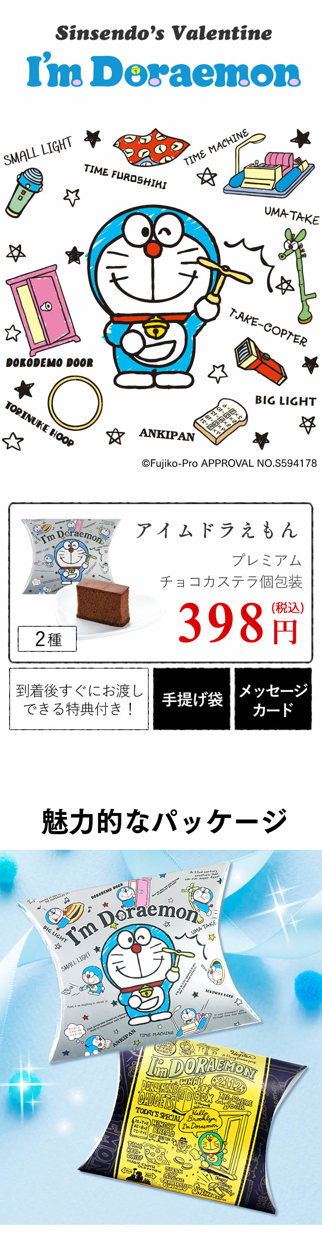 アイムドラえもん カステラ個包装 バレンタイン Vdxh カステラ専門店 長崎心泉堂 公式サイト