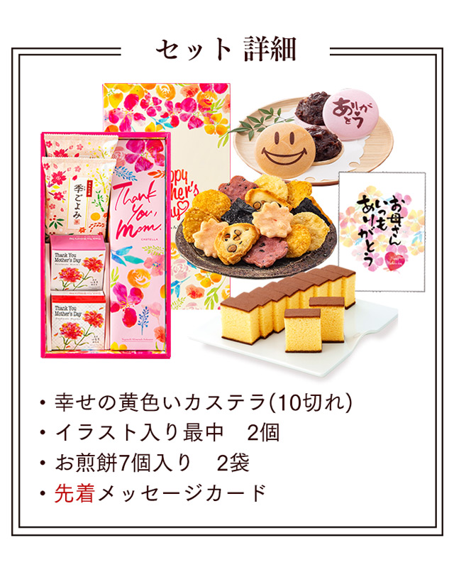 母の日 ギフト 華優 長崎カステラと最中とせんべい Md8y カステラ専門店 長崎心泉堂 公式サイト