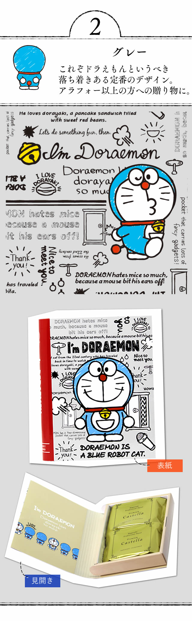 アイムドラえもん Book型 個包装2個 バレンタイン Vdfr カステラ専門店 長崎心泉堂 公式サイト