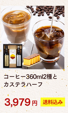 お歳暮 高級コーヒー 