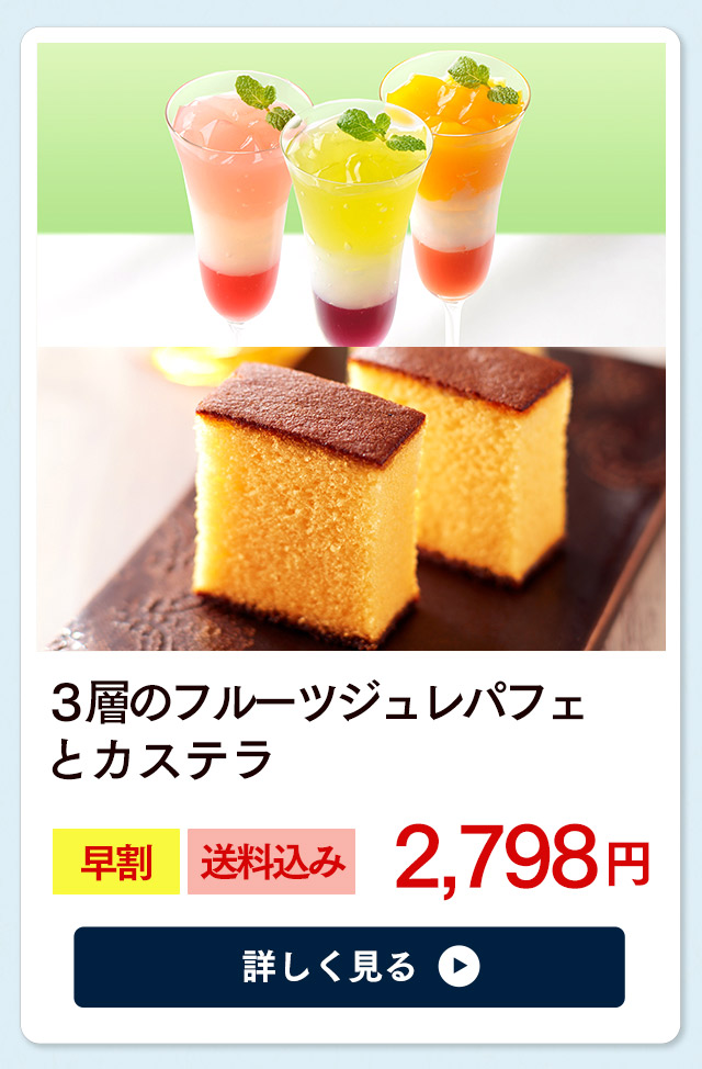 父の日 洋菓子 フルーツジュレ　プレゼント