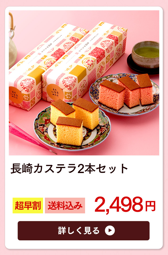 母の日 長崎カステラ 定番 いちご