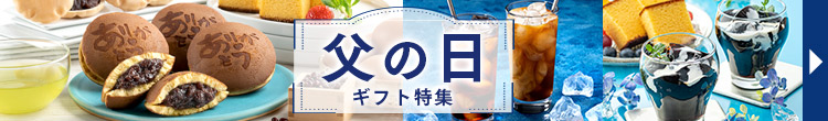 父の日