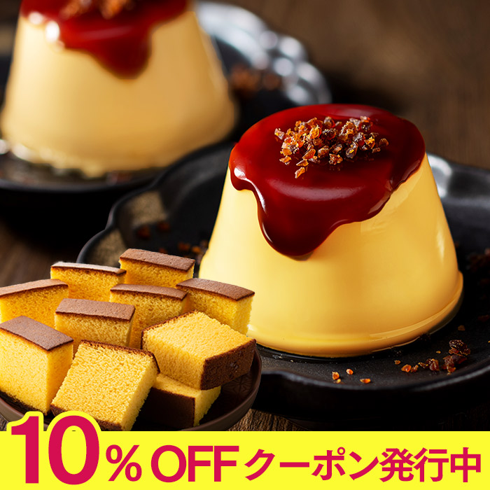 父の日 プレゼント 長崎心泉堂 和菓子 カステラ