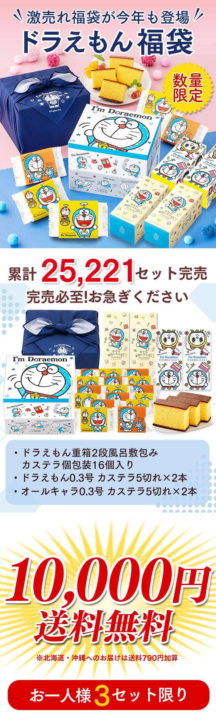 福袋 お菓子 カステラ 2026