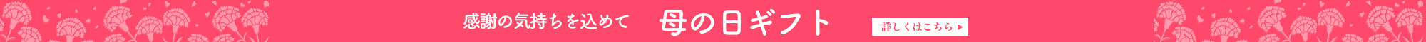 母の日