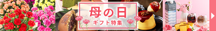 母の日