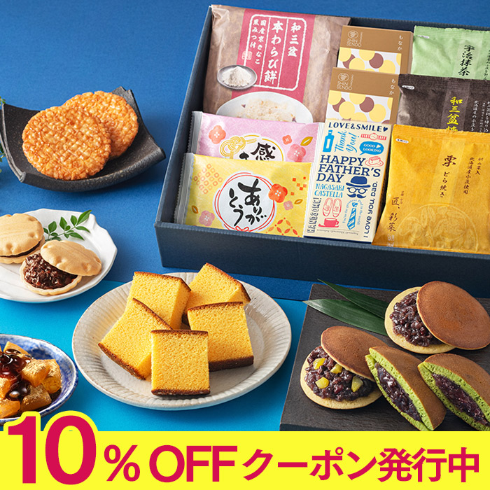 父の日 プレゼント 長崎心泉堂 和菓子 カステラ