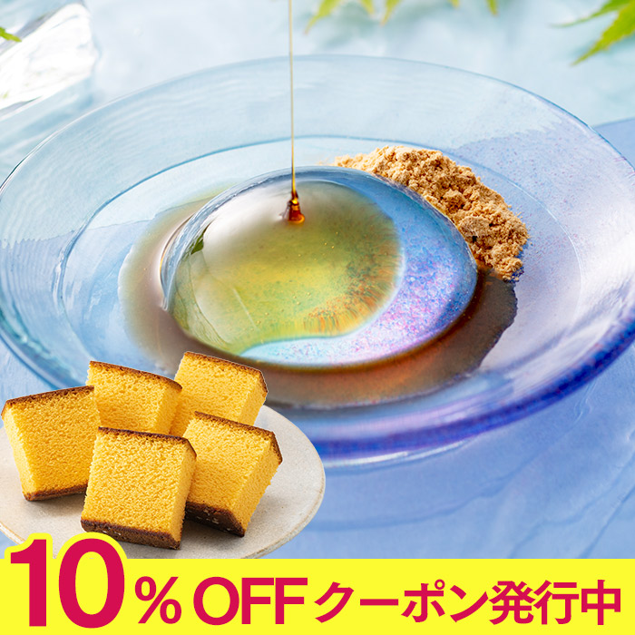父の日 プレゼント 長崎心泉堂 和菓子 カステラ