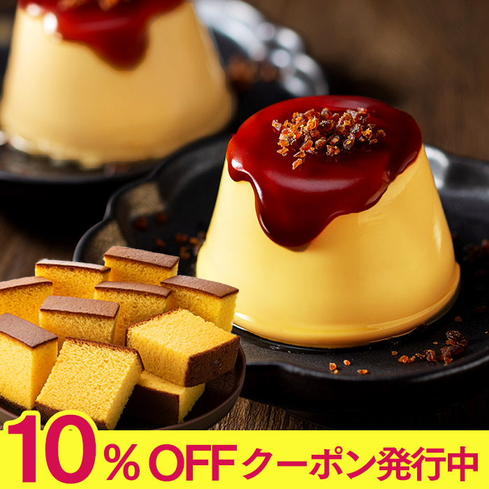 父の日 プレゼント 長崎心泉堂 和菓子 カステラ