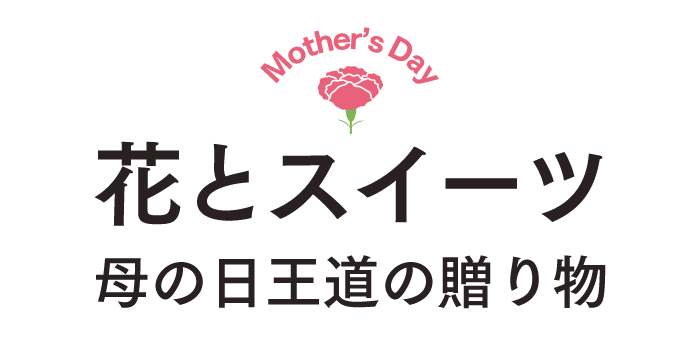 母の日ギフト 花 フラワーギフト プレゼント 長崎 心泉堂