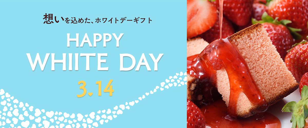 ホワイトデー チョコ 特集
