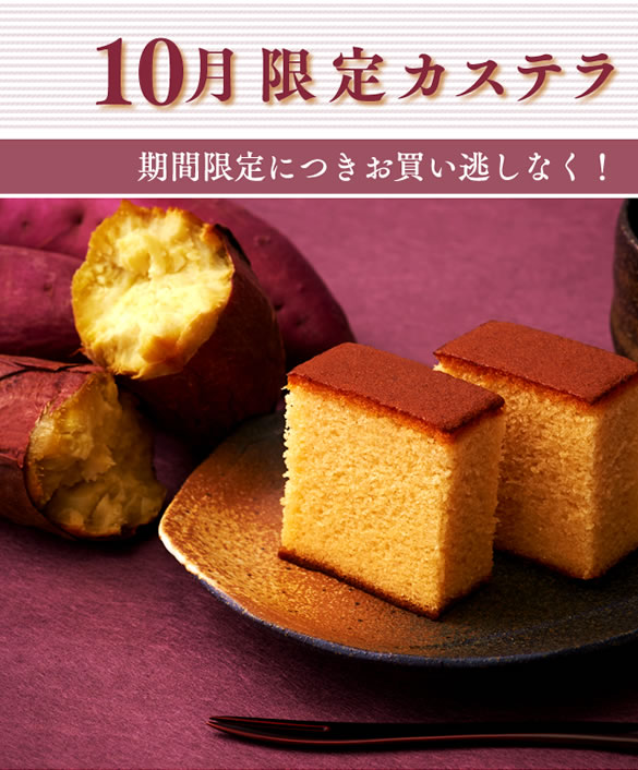 プレミアムスイートポテトカステラ0.6号 T654 | カステラ専門店【長崎