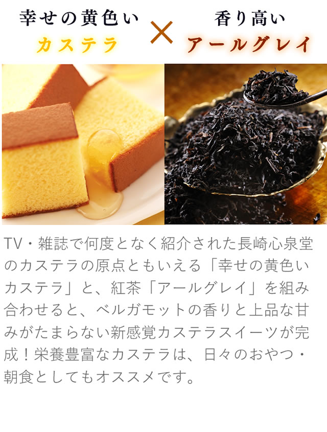 紅茶カステラ0.6号 T666 | カステラ専門店【長崎心泉堂】公式サイト