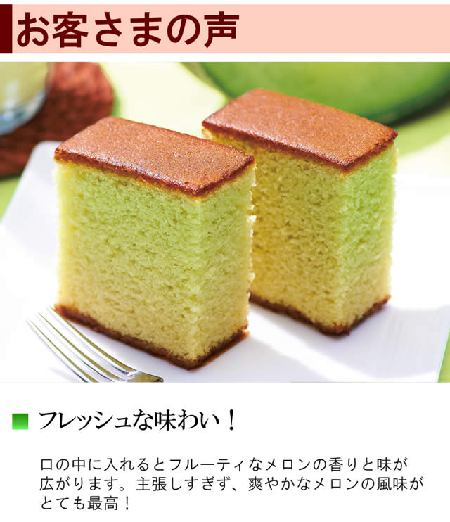メロンカステラ0.6号 T663 | カステラ専門店【長崎心泉堂】公式サイト