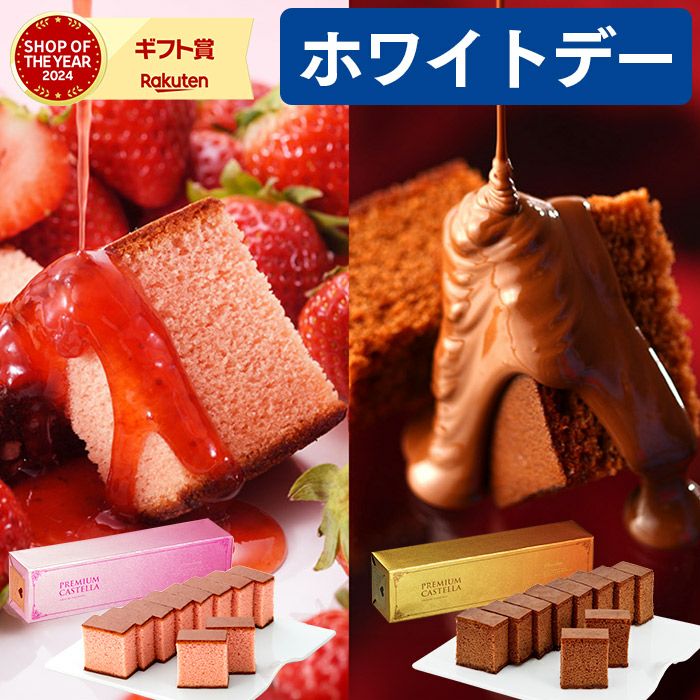 ホワイトデー プレミアムチョコ ストロベリー カステラ0.5号 VDTP