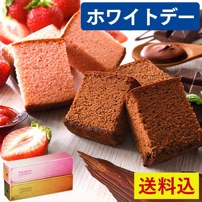 ホワイトデー プレミアムチョコ＆ストロベリーカステラ 0.5号×2本セット VDA0
