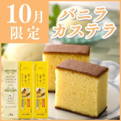 プレミアムバニラカステラ0.6号×3本セット T669x3