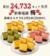 新春 カステラ 福袋 梅 2025年 食品 お菓子 菓子 カステラ  選べる ネタばれ 中身がわかる 人気 正月 お買い得 お得 