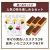 新春 カステラ 福袋 梅 2025年 食品 お菓子 菓子 カステラ  選べる ネタばれ 中身がわかる 人気 正月 お買い得 お得 