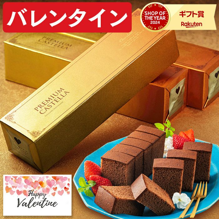 プレミアムチョコカステラ0.5号 バレンタイン VDTP