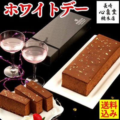 ホワイトデーギフト の選び方 カステラ専門店 長崎心泉堂 ホワイトデーギフト の選び方 カステラ専門店 長崎心泉堂