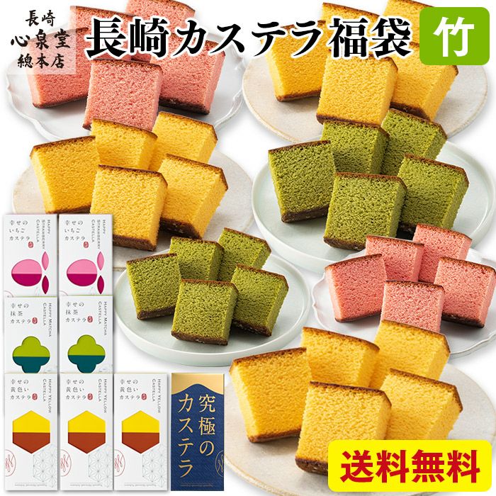 新春 カステラ 福袋 竹 2025年 5本 予約 詰め合わせ カステラ 送料無料 お取り寄せ 手土産 和菓子 おすすめ 選べる 新春 ネタばれ 中身がわかる 人気 正月 お買い得 お得 