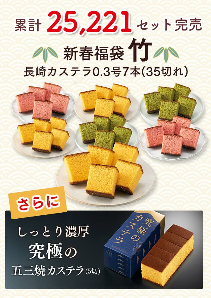 新春 カステラ 福袋 竹 2025年 5本 予約 詰め合わせ カステラ 送料無料 お取り寄せ 手土産 和菓子 おすすめ 選べる 新春 ネタばれ 中身がわかる 人気 正月 お買い得 お得 