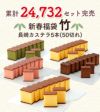 新春 カステラ 福袋 竹 2025年 5本 チョコ 予約 詰め合わせ カステラ 送料無料 お取り寄せ 手土産 和菓子 おすすめ 選べる 新春 ネタばれ 中身がわかる 人気 正月 お買い得 お得 