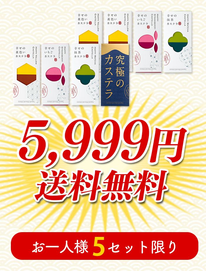 新春 カステラ 福袋 竹 2025年 5本 予約 詰め合わせ カステラ 送料無料 お取り寄せ 手土産 和菓子 おすすめ 選べる 新春 ネタばれ 中身がわかる 人気 正月 お買い得 お得 