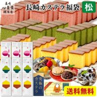 新春 カステラ 福袋 松 2025年  詰め合わせ 送料無料 お取り寄せ 手土産 和菓子 おすすめ 選べる 新春 ネタばれ 中身がわかる グルメ