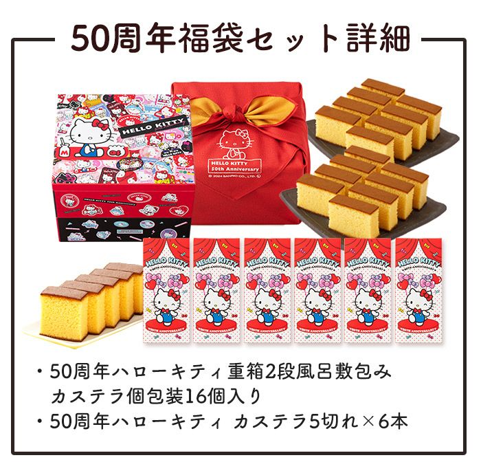 新春福袋 サンリオ福袋 2025年 BGT8 | カステラ専門店【長崎心泉