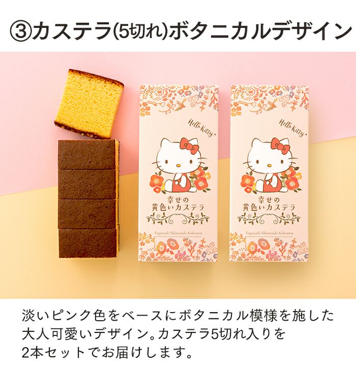 サンリオ福袋　長崎心泉堂 ハローキティ 福袋 キティちゃん キティ
