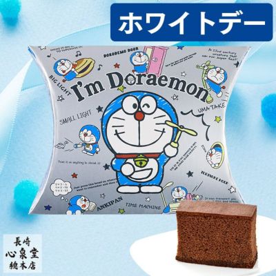 I M Doraemon アイムドラえもん の選び方 カステラ専門店 長崎心泉堂