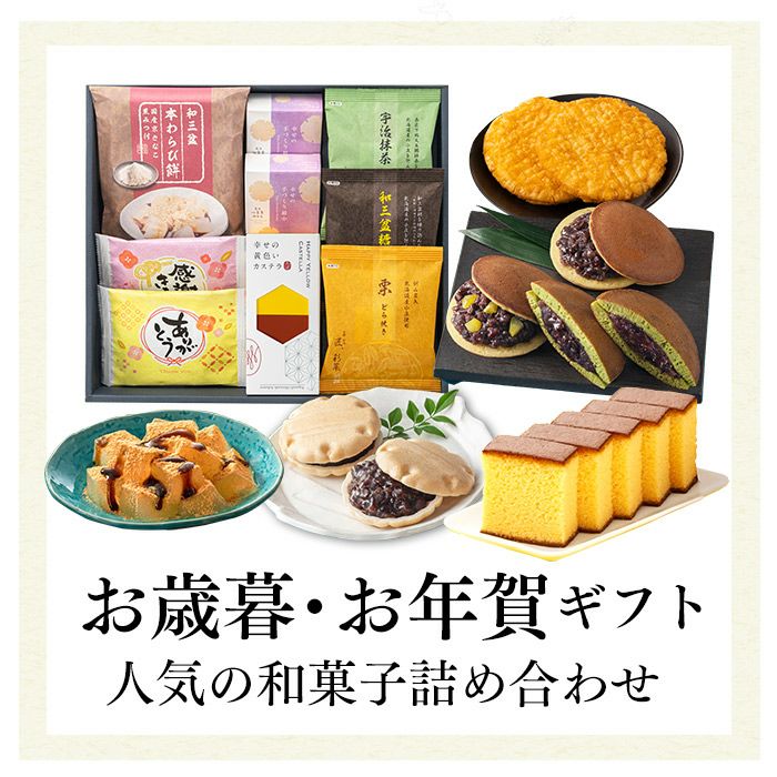 お歳暮 お年賀 ギフト 恵 お菓子 WGCI