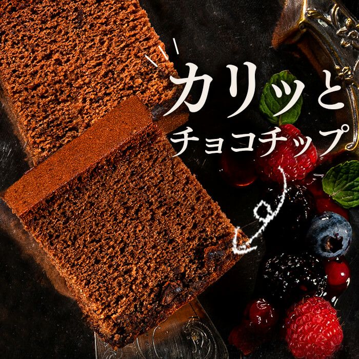 プレミアムチョコカステラ0.5号 2本セット バレンタイン VDA0