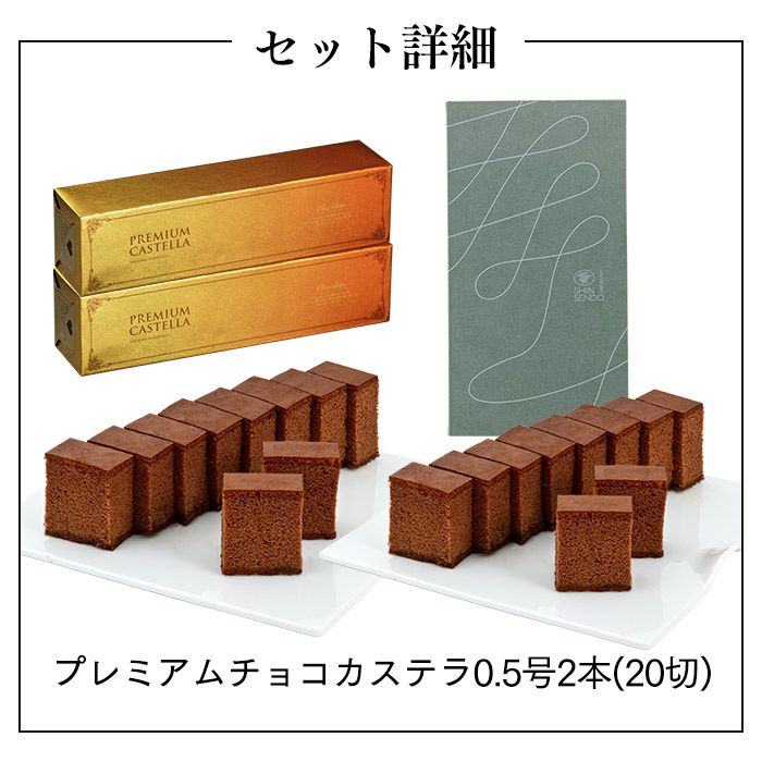 プレミアムチョコカステラ0.5号 2本セット バレンタイン VDA0