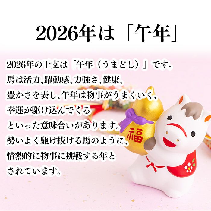 開運 干支 午　うま カステラ 0.5号 2026 WGM8