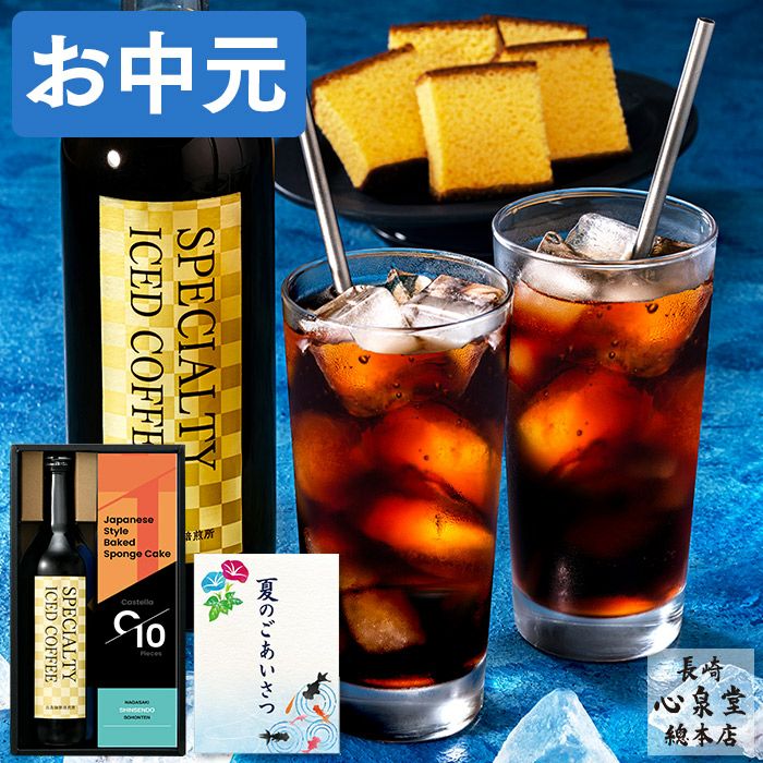 お中元ギフト コーヒー 長崎カステラセット SGO5