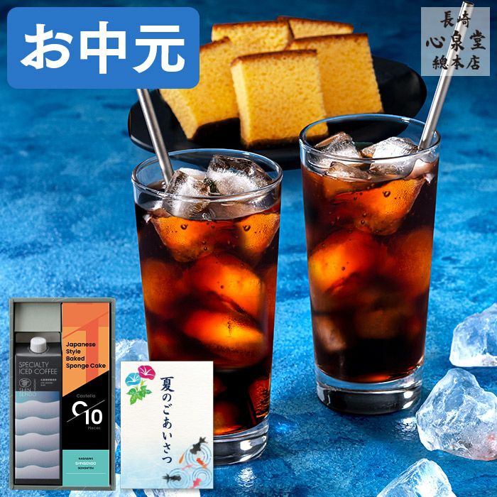 お中元ギフト コーヒー 長崎カステラセット SGO5