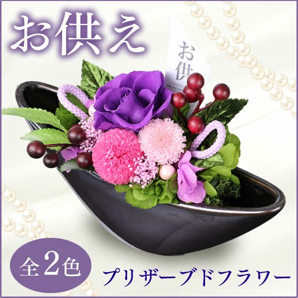 お供え 花 プリザーブドフラワー 奏海 To87 カステラ専門店 長崎心泉堂 公式サイト お供え 花 プリザーブドフラワー 奏海 To87 カステラ専門店 長崎心泉堂 公式サイト