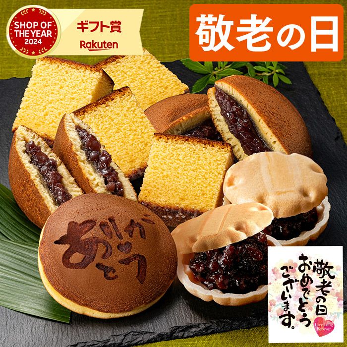 敬老の日ギフト 和まごころ KR9I