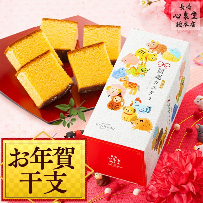 開運 干支 午 うま カステラ 0.3号 ハーフ 5切れ 2026 WGIO