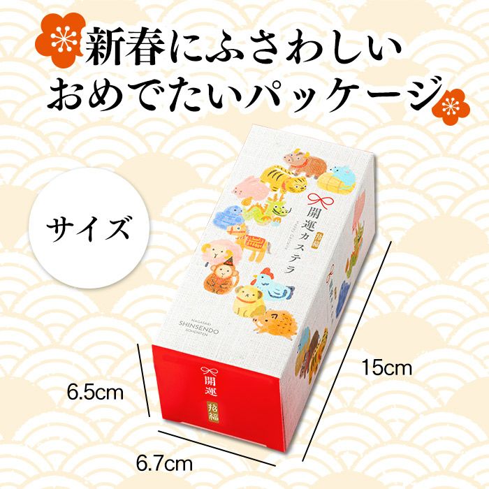 開運 干支 午 うま カステラ 0.3号 ハーフ 5切れ 2026 WGIO