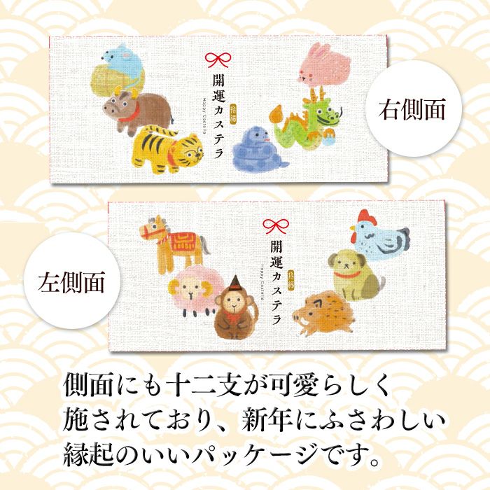 開運 干支 午 うま カステラ 0.3号 ハーフ 5切れ 2026 WGIO