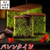 プレミアム抹茶チョコカステラ0.5号 バレンタイン VDAU