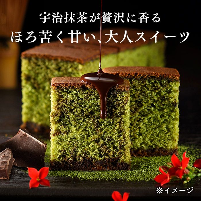 プレミアム抹茶チョコカステラ0.5号 バレンタイン VDAU