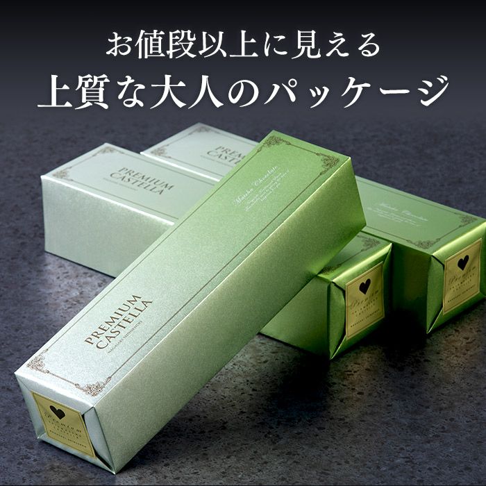プレミアム抹茶チョコカステラ0.5号 バレンタイン VDAU