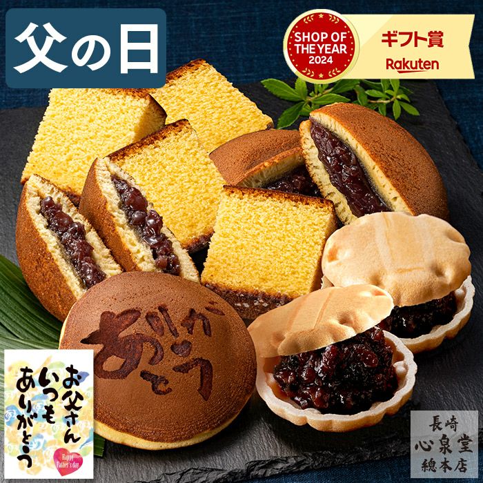 父の日 ギフト 和まごころ 選べる和菓子 セット FDJ9